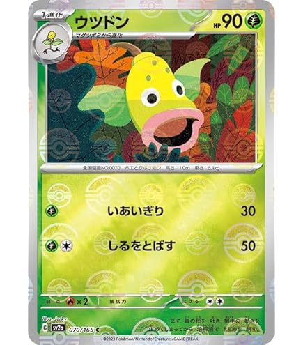 Amazon.co.jp: ポケモンカード151 sv2a 強化拡張パック ウツボット