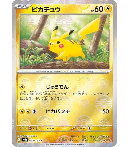 Amazon.co.jp: ポケモンカード151 sv2a 強化拡張パック ピカチュウ C