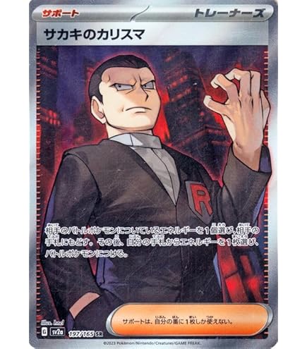 Amazon.co.jp: ポケモンカードゲーム SM10 105/095 サカキの追放