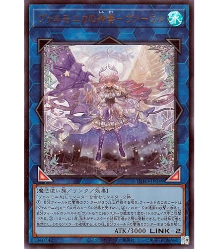 Amazon.co.jp: 遊戯王カード ヴァルモニカ・シェルタ(ウルトラレア