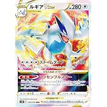 Amazon.co.jp: ポケモンカードゲーム S12 080/098 ルギアVSTAR 無 (RRR