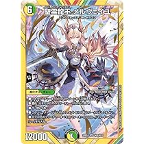 聖霊龍王メルヴェイユ サインシークレット 聖霊龍王メルヴェイユ