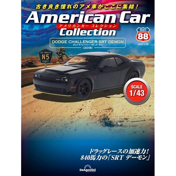 Amazon.co.jp: アメリカンカー コレクション 創刊号 (フォード