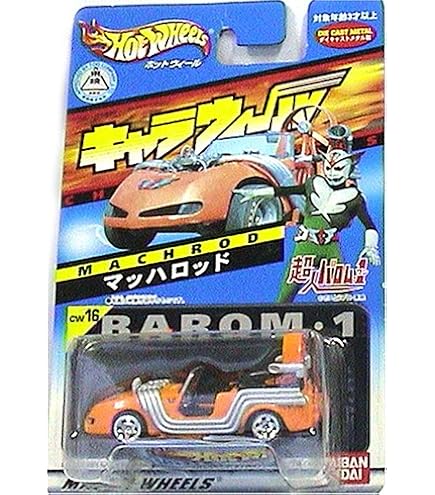 Amazon | キャラウィール 人造人間キカイダー サイドマシーン ミニカー