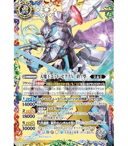Amazon.co.jp: 【シングルカード】BS35)天魔王ゴッド・ゼクス -終ノ型