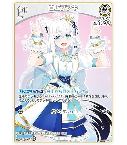 Amazon.co.jp: ホロライブオフィシャルカードゲーム hBP02-009 白上