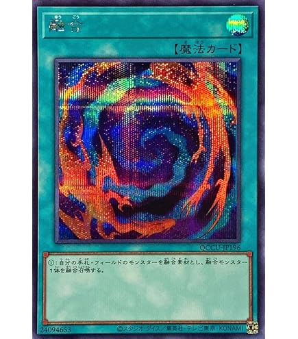 Amazon.co.jp: 遊戯王カード 融合(25th シークレットレア) QUARTER