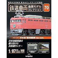鉄道車両 金属モデルコレクション 16号 (EF81形電気機関車 特急