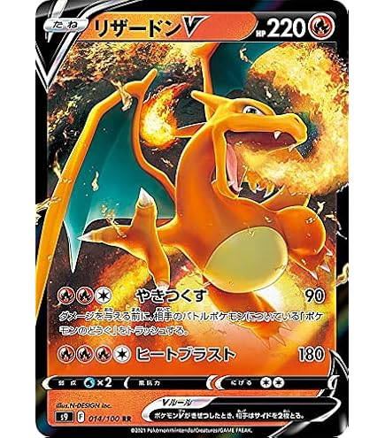 Amazon.co.jp: ポケモンカードゲーム S9 103/100 リザードンV 炎 (SR