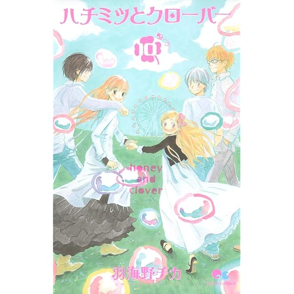Amazon.co.jp: ハチミツとクローバー 7 (クイーンズコミックス) : 羽