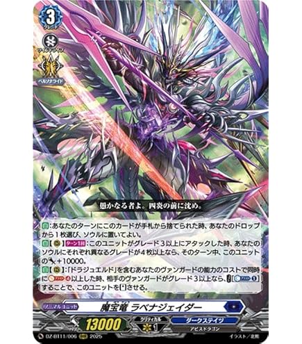 Amazon.co.jp: ヴァンガード 零騎転生 魔石竜 リドスアグール(RRR) DZ