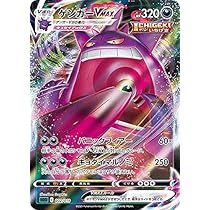 Amazon.co.jp: ポケモンカードゲーム SGG 002/019 ゲンガーVMAX 悪