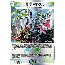 Amazon.co.jp: デュエルマスターズ 天災 デドダム(レア) 開発部