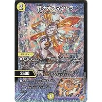 Amazon.co.jp: デュエルマスターズ 王道W 昇カオスマントラ