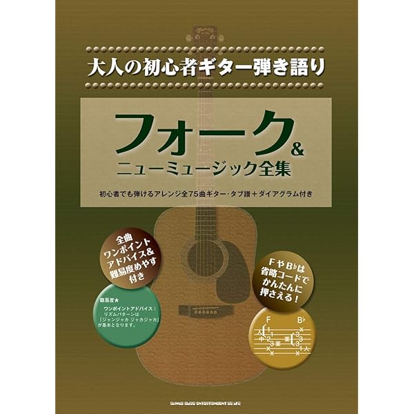 Amazon.co.jp: ギター弾き語りフォークわが青春 増補版 : 奥山 清