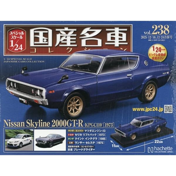 Amazon.co.jp: スペシャルスケール1/24国産名車コレクション(226) 2025