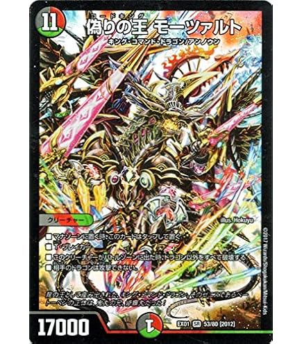 Amazon.co.jp: デュエルマスターズ P57/Y12 偽りの王 モーツァルト