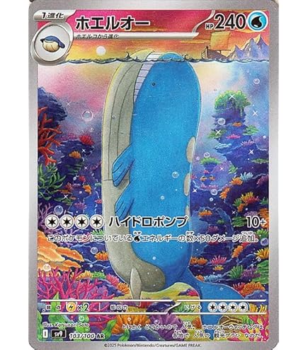 コイキング＆ホエルオーGX SR SA SM9 タッグボルト 099/095 コイキング