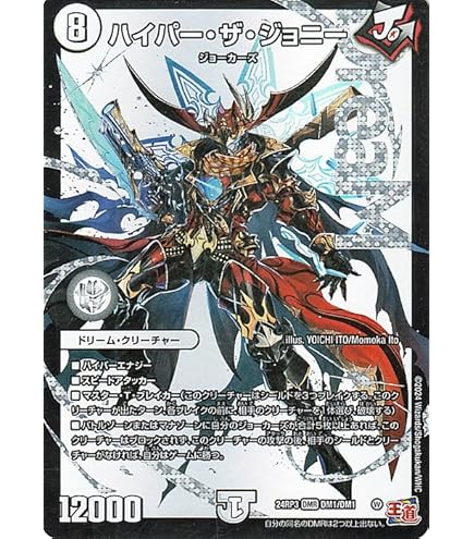 Amazon.co.jp: デュエルマスターズ 夢の弾丸 ジョリー・ザ・ジョニー