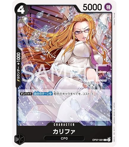Amazon.co.jp: 【パラレル】ワンピースカードゲーム OP03-081 カリファ