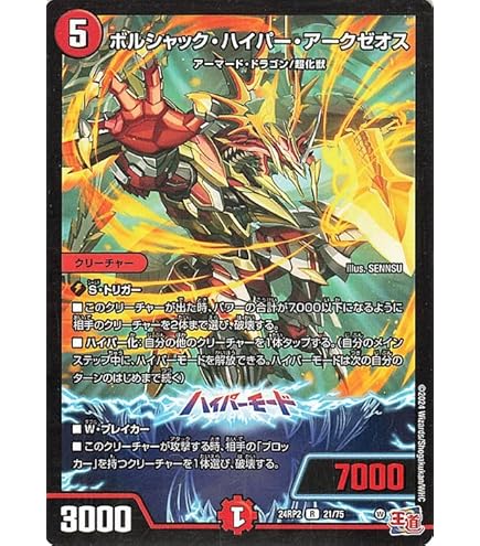 Amazon.co.jp: デュエルマスターズ 王道篇 終炎の竜皇 ボルシャック