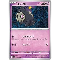 Amazon.co.jp: ポケモンカードゲームSV sv6a 強化拡張パック ナイト