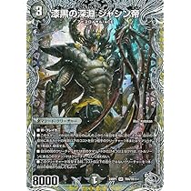 Amazon.co.jp: デュエルマスターズ 王道篇 漆黒の深淵 ジャシン帝(銀