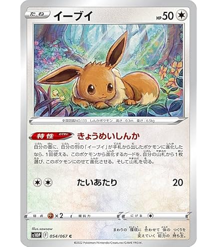 Amazon.co.jp: ポケモンカードゲーム S10D 052/067 イーブイ 無 (C