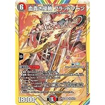 Amazon.co.jp: デュエルマスターズ 血貴き侵略 ブラッドゾーン(葛葉