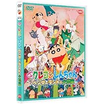 Amazon.co.jp: 映画 クレヨンしんちゃん ヘンダーランドの大冒険 [DVD