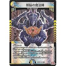 Amazon.co.jp: DM24-RP3/11/VR/邪心臓の魔法陣 : 本