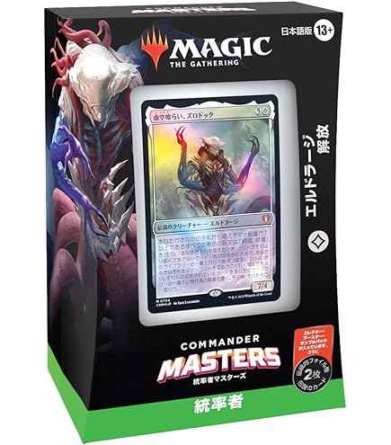 Amazon.co.jp: マジック・ザ・ギャザリング 『統率者マスターズ』統率