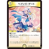Amazon.co.jp: デュエルマスターズ ヘブンズ・ゲート(リゼ・ヘルエスタ
