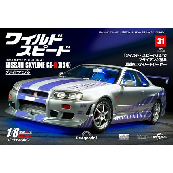 ワイルド・スピード GT-R(R34) 26号 [分冊百科] (パーツ付) (ワイルド