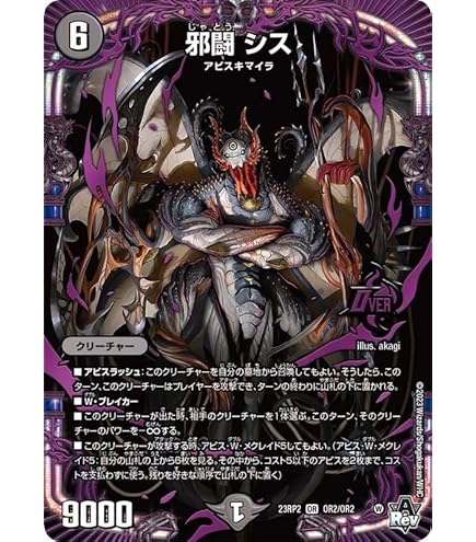 Amazon.co.jp: デュエル・マスターズ 23EX3OR2 アビスベル=覇統