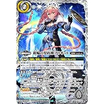 Amazon.co.jp: バトルスピリッツ 銀輪の契約神ブリギット（契約Xレア