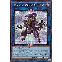 Amazon.co.jp: 遊戯王カード ヴァレルエンド・ドラゴン(シークレット