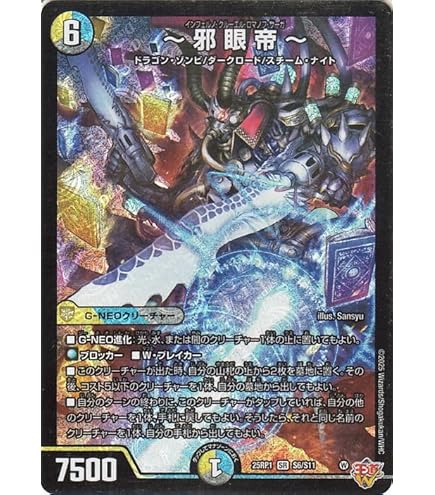 Amazon.co.jp: 【デュエルマスターズ】邪眼皇ロマノフⅠ世 8/20/Y8