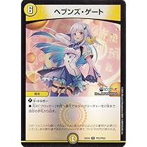 Amazon.co.jp: デュエルマスターズ ヘブンズ・ゲート(リゼ・ヘルエスタ