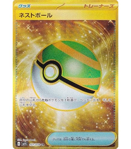 Amazon.co.jp: ポケモンカードゲーム S9 126/100 ハイパーボール