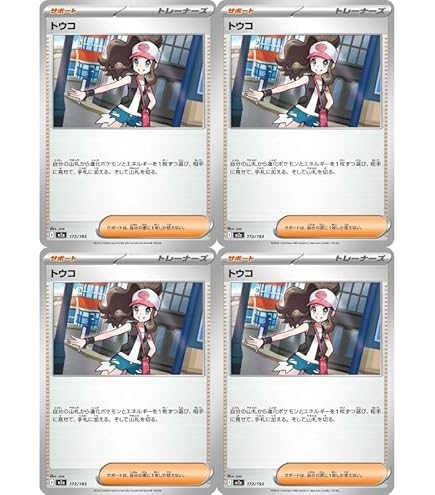 Amazon.co.jp: トウコ（ポケカ SVシリーズ ホワイトフレア）2枚セット