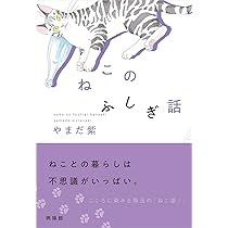 Amazon.co.jp: 樹のうえで猫がみている : やまだ 紫: 本