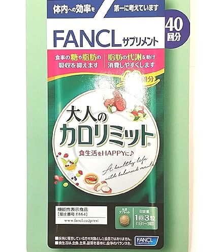 Amazon | ファンケル (FANCL) (新) カロリミット (40回分) 120 粒