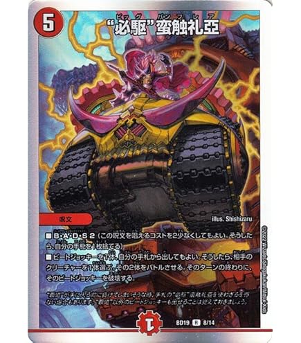 Amazon.co.jp: デュエルマスターズ/BD-19/3/SR/勝利龍装 クラッシュ