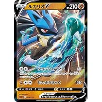 Amazon.co.jp: ポケモンカードゲーム SLL 004/021 ルカリオV 闘