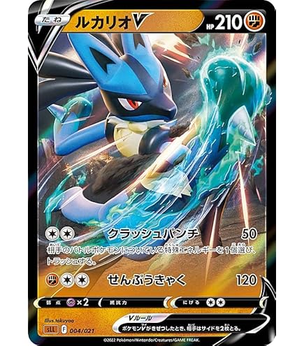 Amazon.co.jp: ポケモンカードゲーム SLL 005/021 ルカリオVSTAR 闘