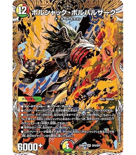 Amazon.co.jp: デュエルマスターズ ボルシャック・ロマネスク