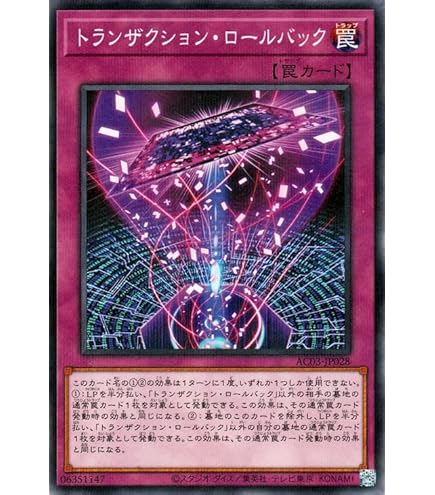 Amazon.co.jp: 遊戯王 日本語版 AC03-JP028 トランザクション・ロール