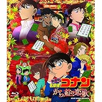 Amazon.co.jp: 劇場版名探偵コナン から紅の恋歌 (BD) [通常盤] [Blu