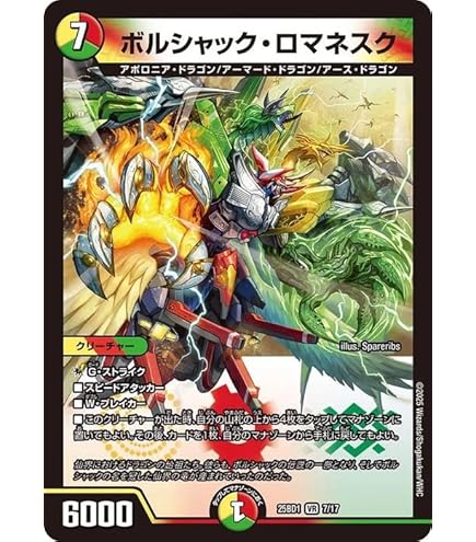 Amazon.co.jp: DM P11/Y23 ボルシャック・ドギラゴン 真久間メガ Ver